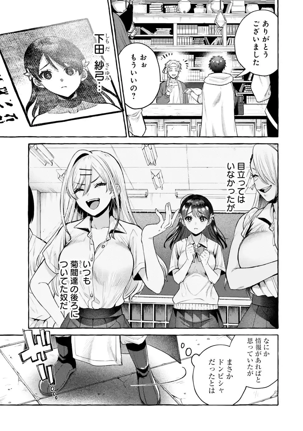 異世界復讐～俺をいじめた奴らを最強スキルで支配する～ 第3話 - 5