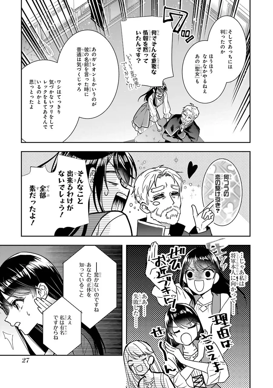 聖女のはずが、どうやら乗っ取られました 第5話 - 25