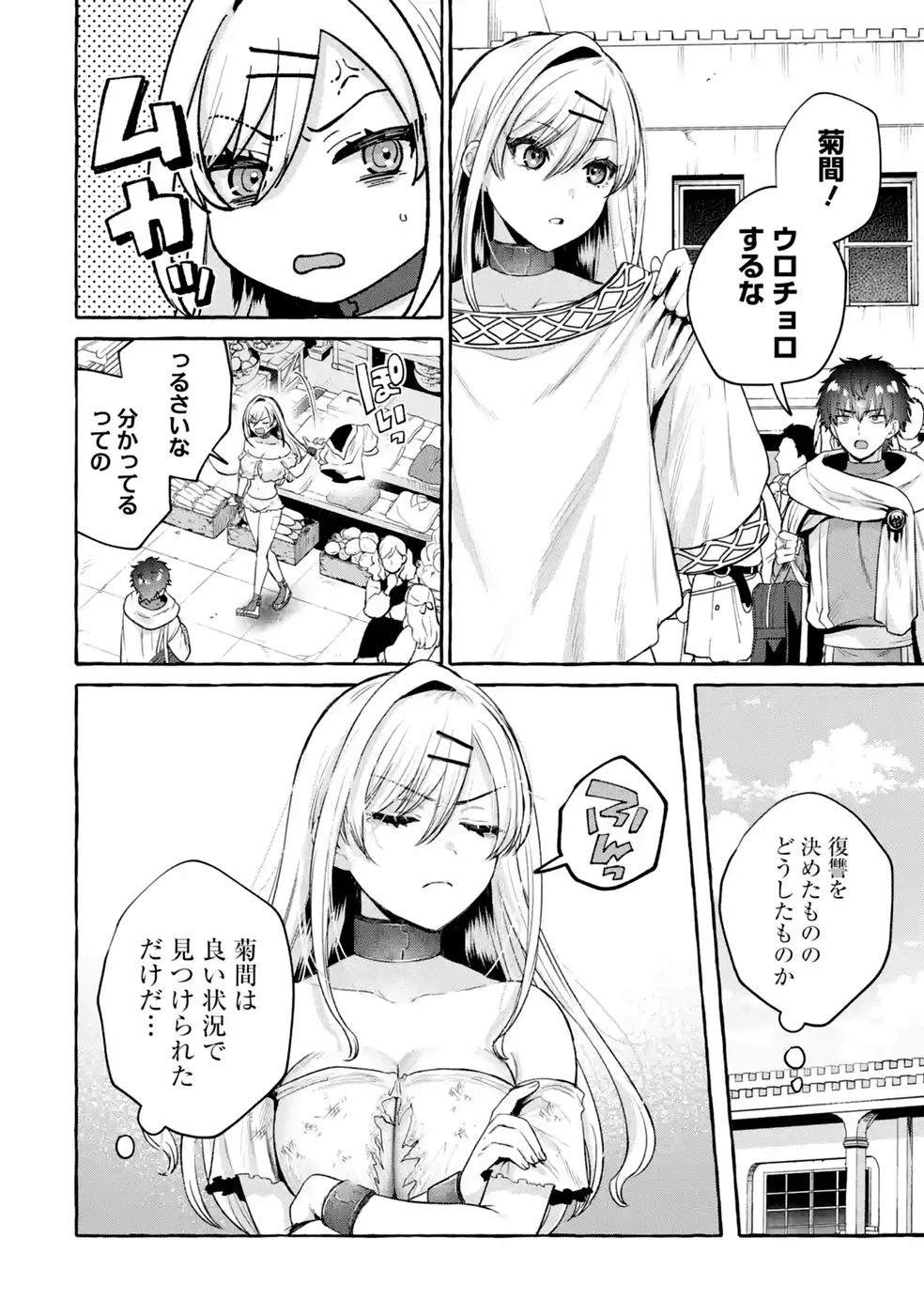 異世界復讐～俺をいじめた奴らを最強スキルで支配する～ 第3話 - 6