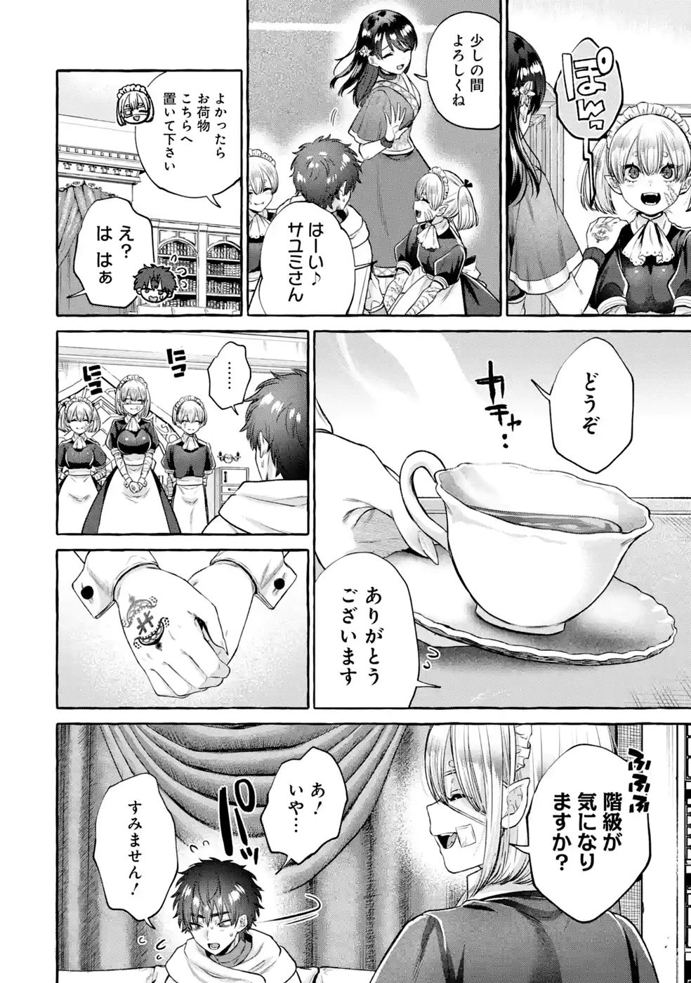 異世界復讐～俺をいじめた奴らを最強スキルで支配する～ 第4話 - 8