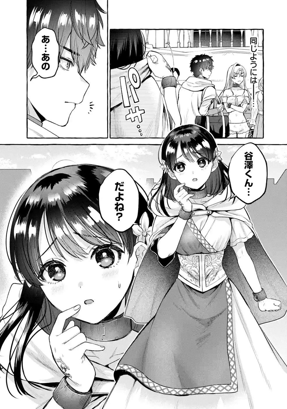 異世界復讐～俺をいじめた奴らを最強スキルで支配する～ 第3話 - 7