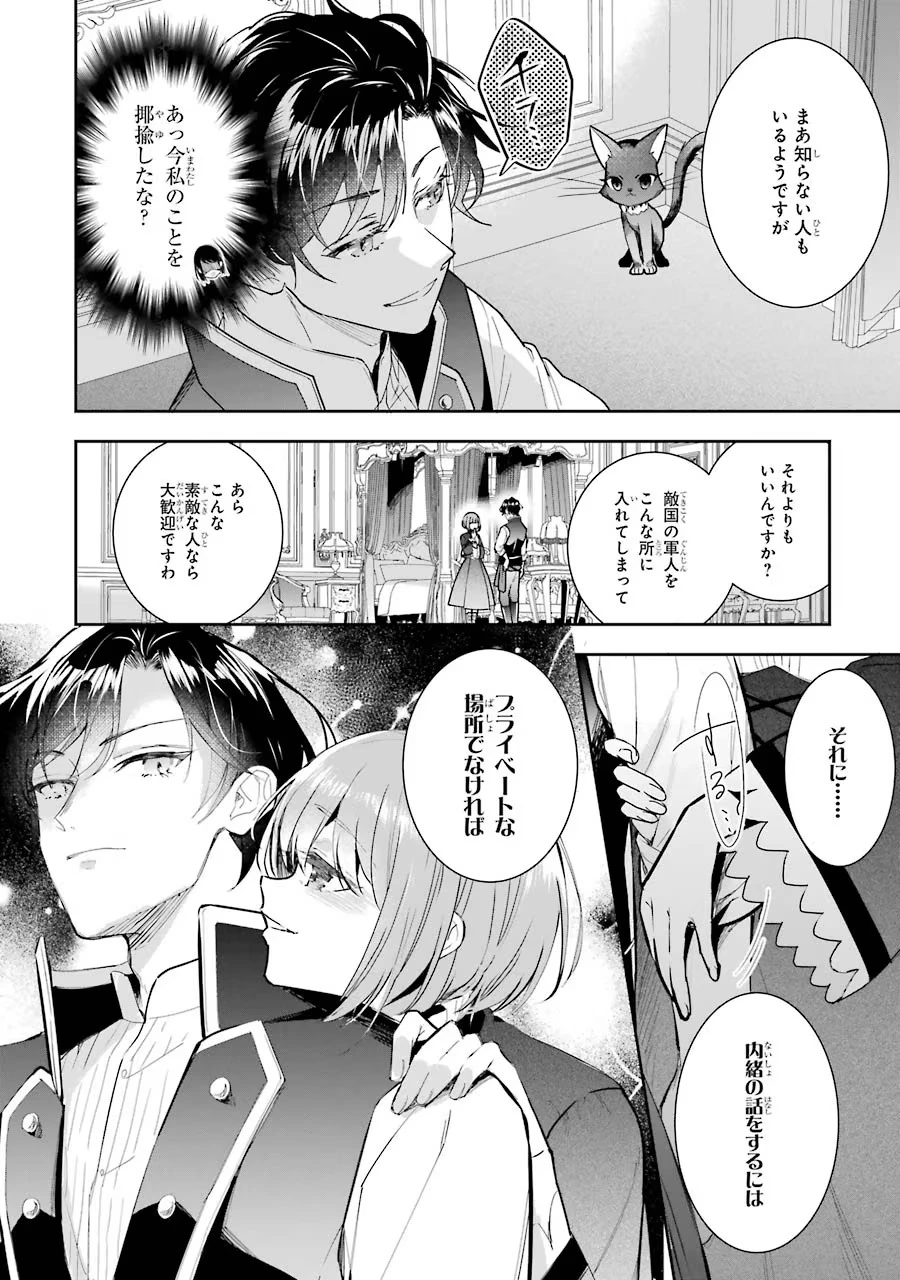 聖女のはずが、どうやら乗っ取られました 第5話 - 26