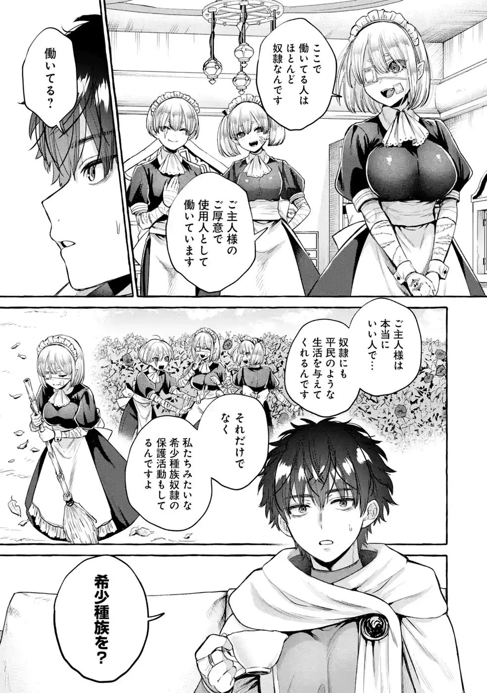 異世界復讐～俺をいじめた奴らを最強スキルで支配する～ 第4話 - 9