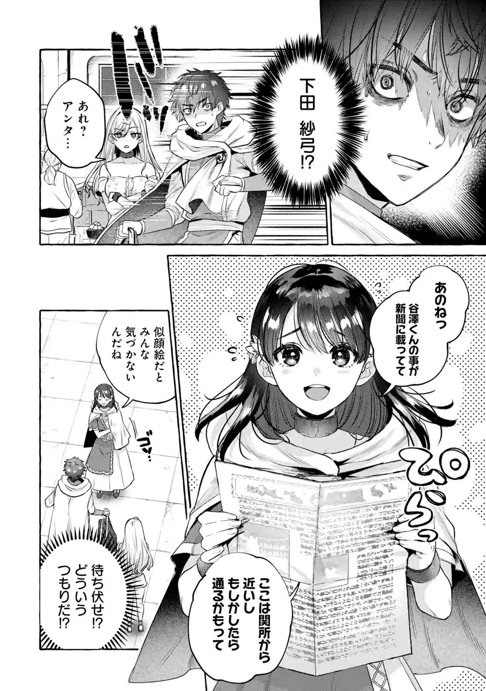 異世界復讐～俺をいじめた奴らを最強スキルで支配する～ 第3話 - 8