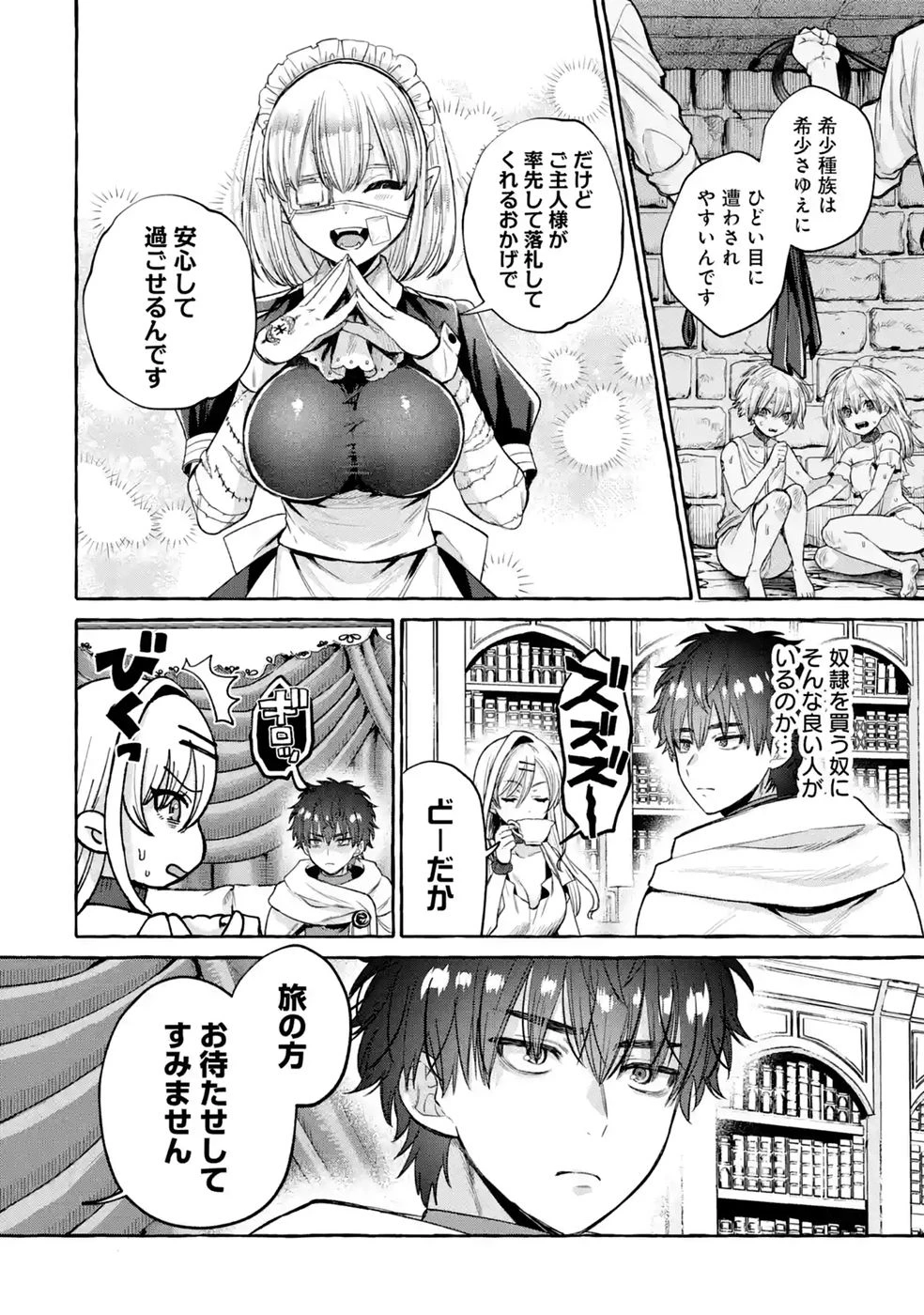 異世界復讐～俺をいじめた奴らを最強スキルで支配する～ 第4話 - 10