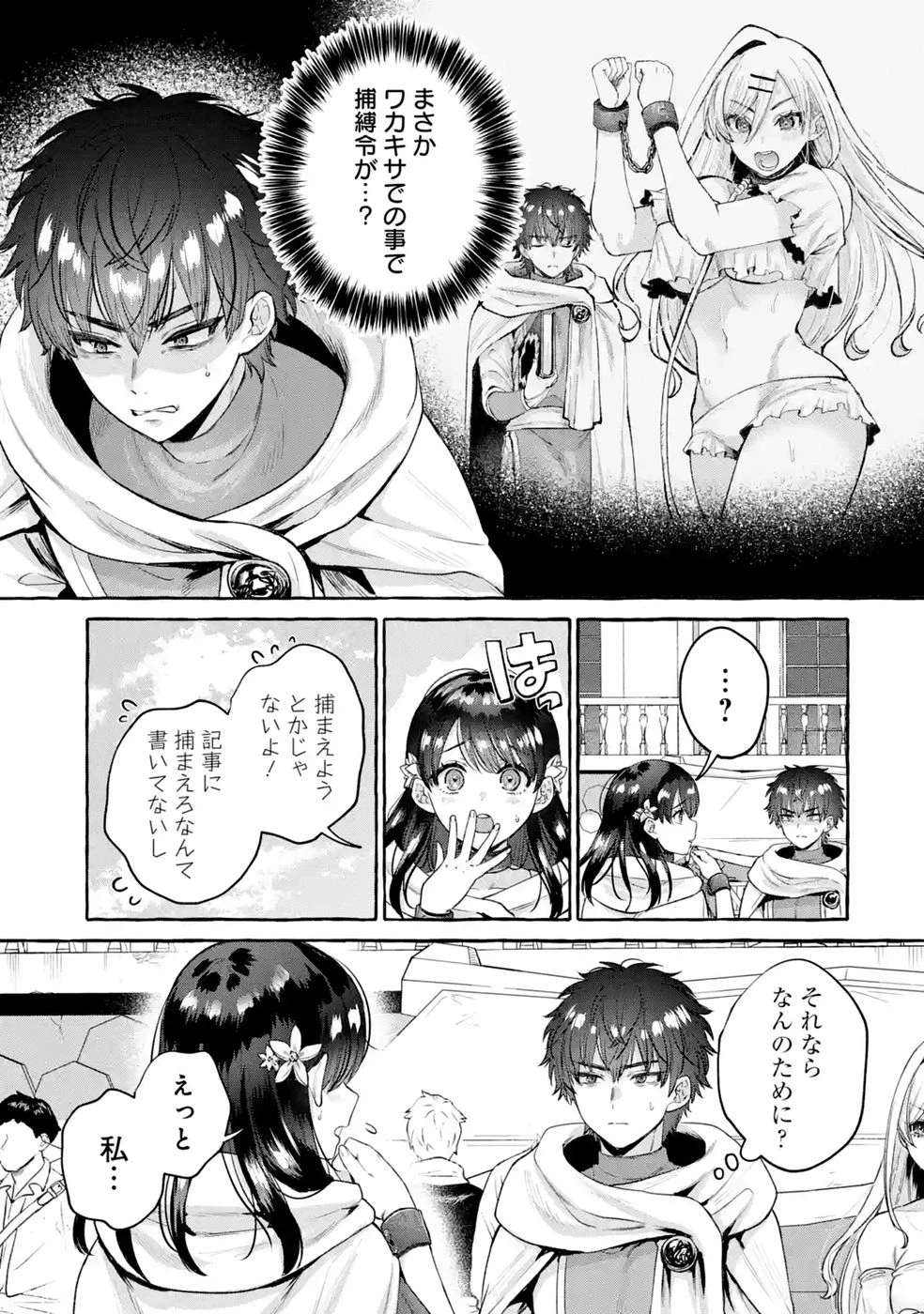 異世界復讐～俺をいじめた奴らを最強スキルで支配する～ 第3話 - 9
