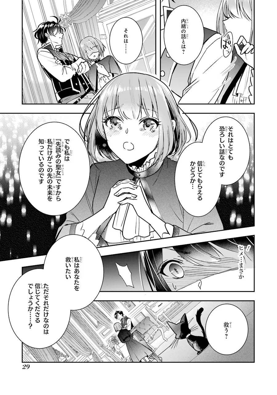 聖女のはずが、どうやら乗っ取られました 第5話 - 27