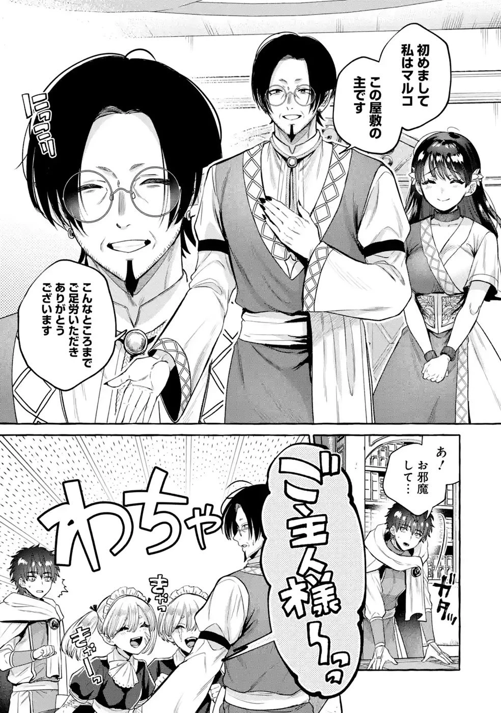 異世界復讐～俺をいじめた奴らを最強スキルで支配する～ 第4話 - 11