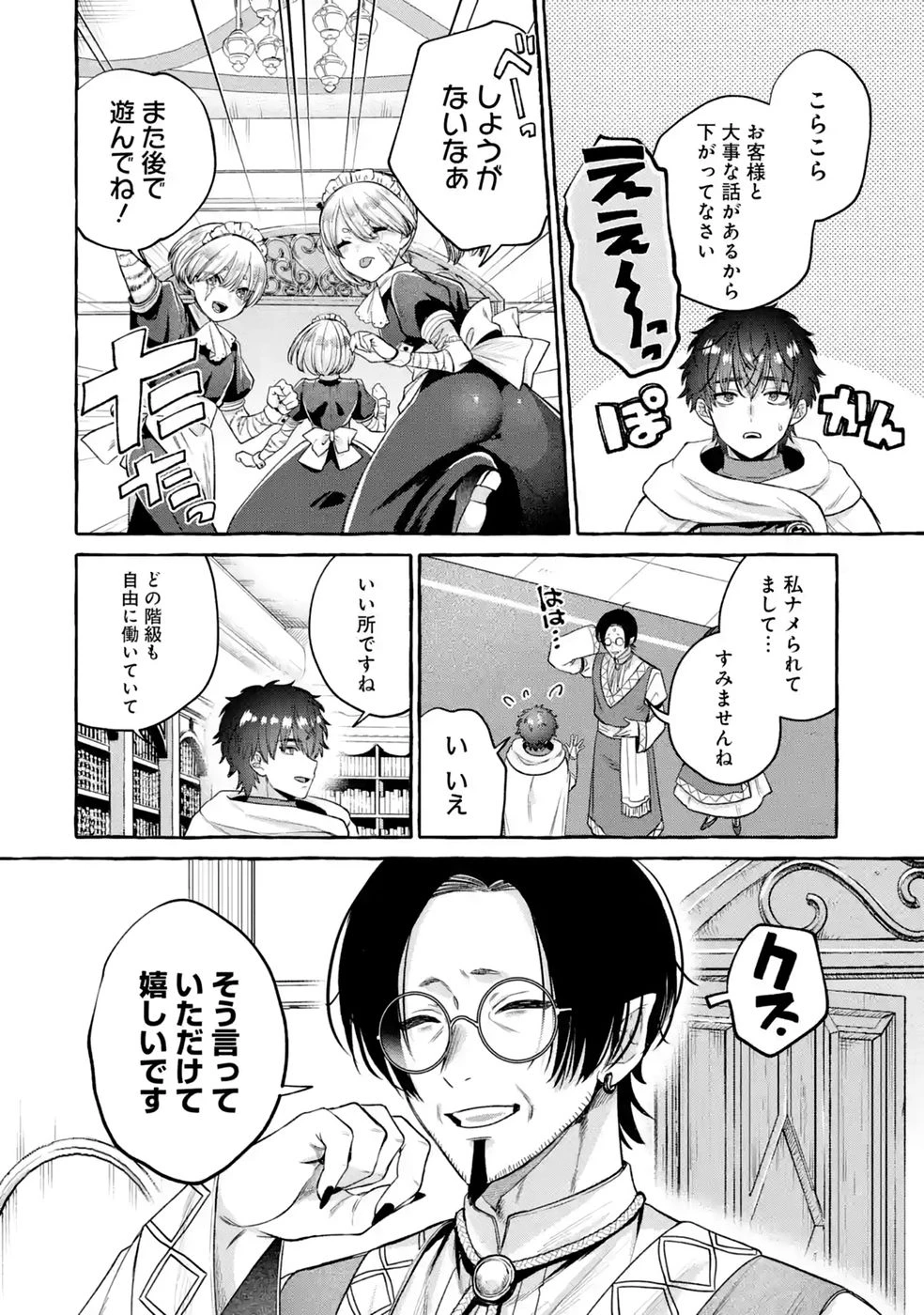 異世界復讐～俺をいじめた奴らを最強スキルで支配する～ 第4話 - 12