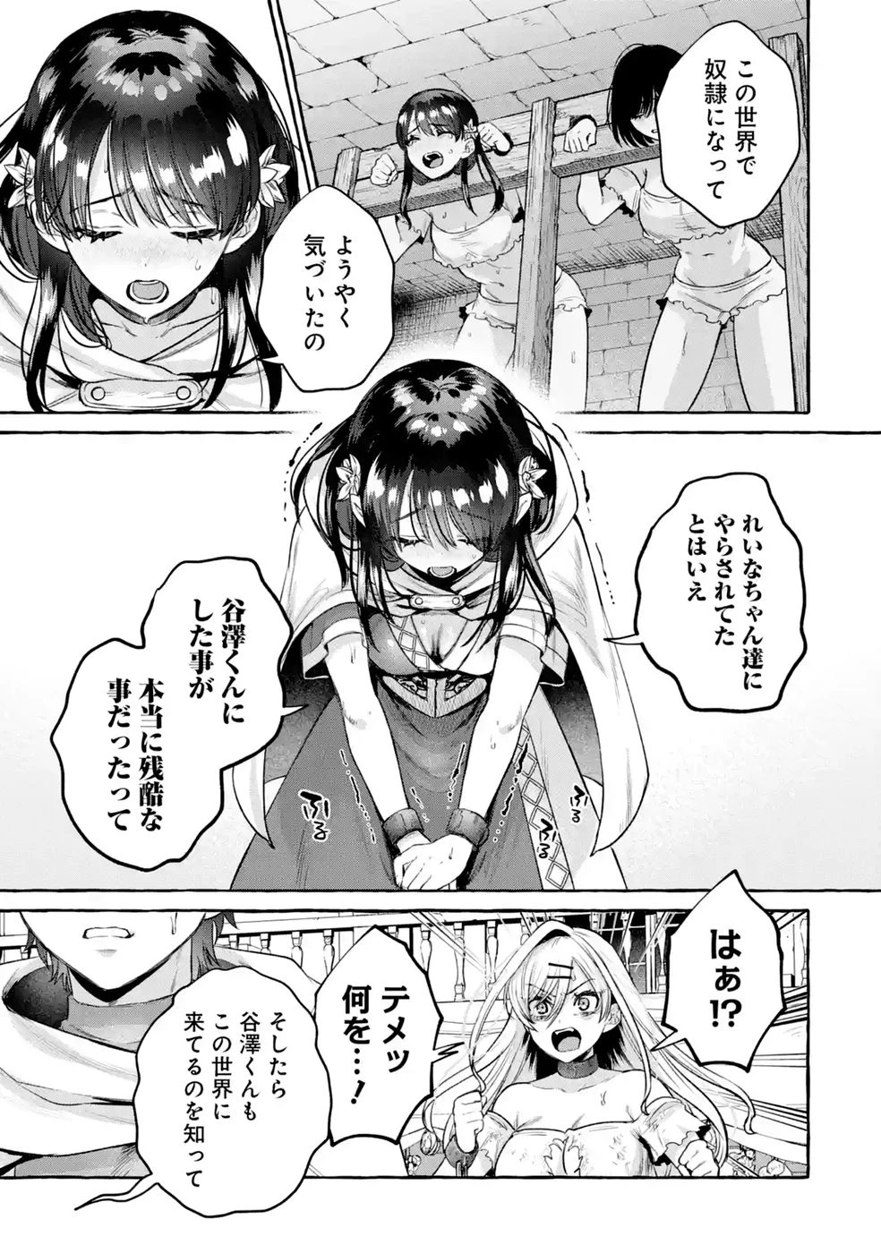 異世界復讐～俺をいじめた奴らを最強スキルで支配する～ 第3話 - 11