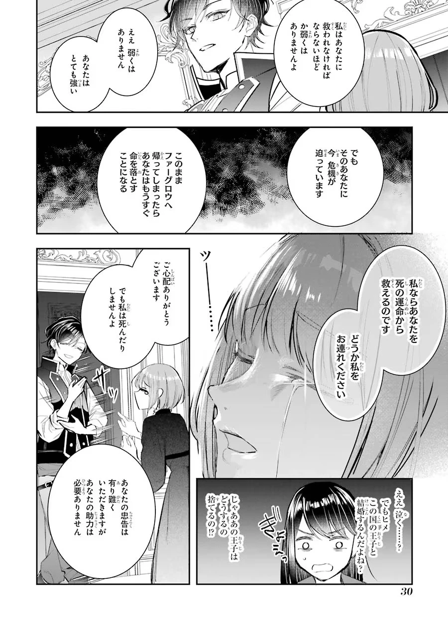 聖女のはずが、どうやら乗っ取られました 第5話 - 28