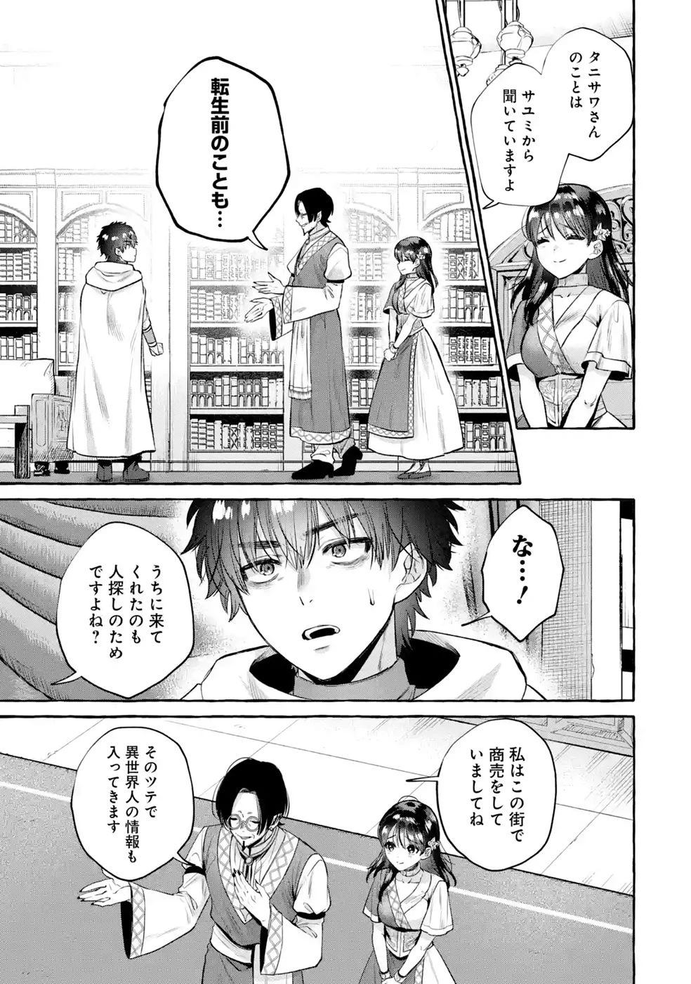 異世界復讐～俺をいじめた奴らを最強スキルで支配する～ 第4話 - 13