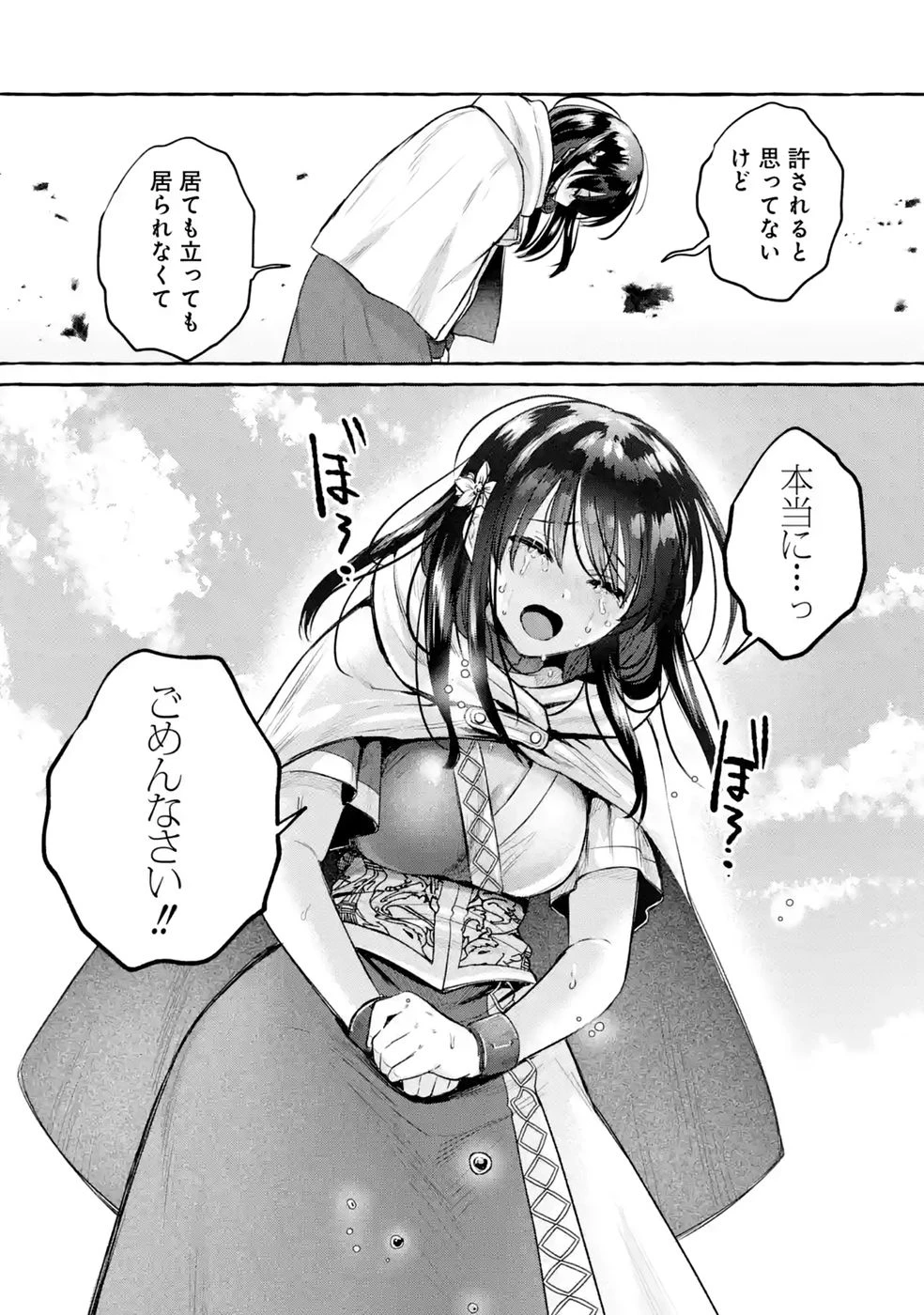 異世界復讐～俺をいじめた奴らを最強スキルで支配する～ 第3話 - 12