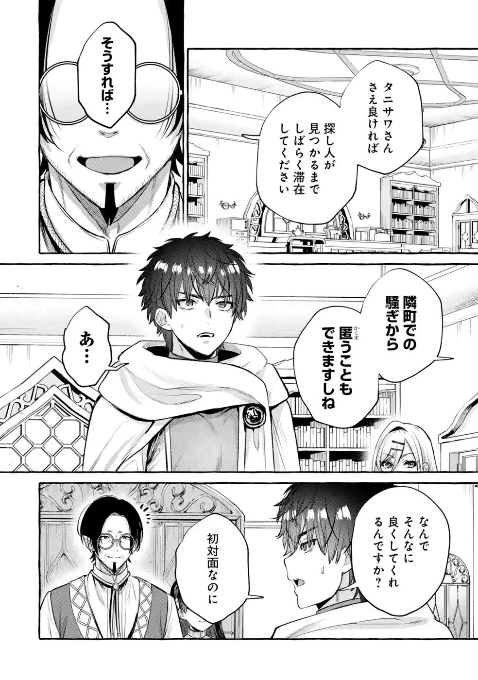 異世界復讐～俺をいじめた奴らを最強スキルで支配する～ 第4話 - 14