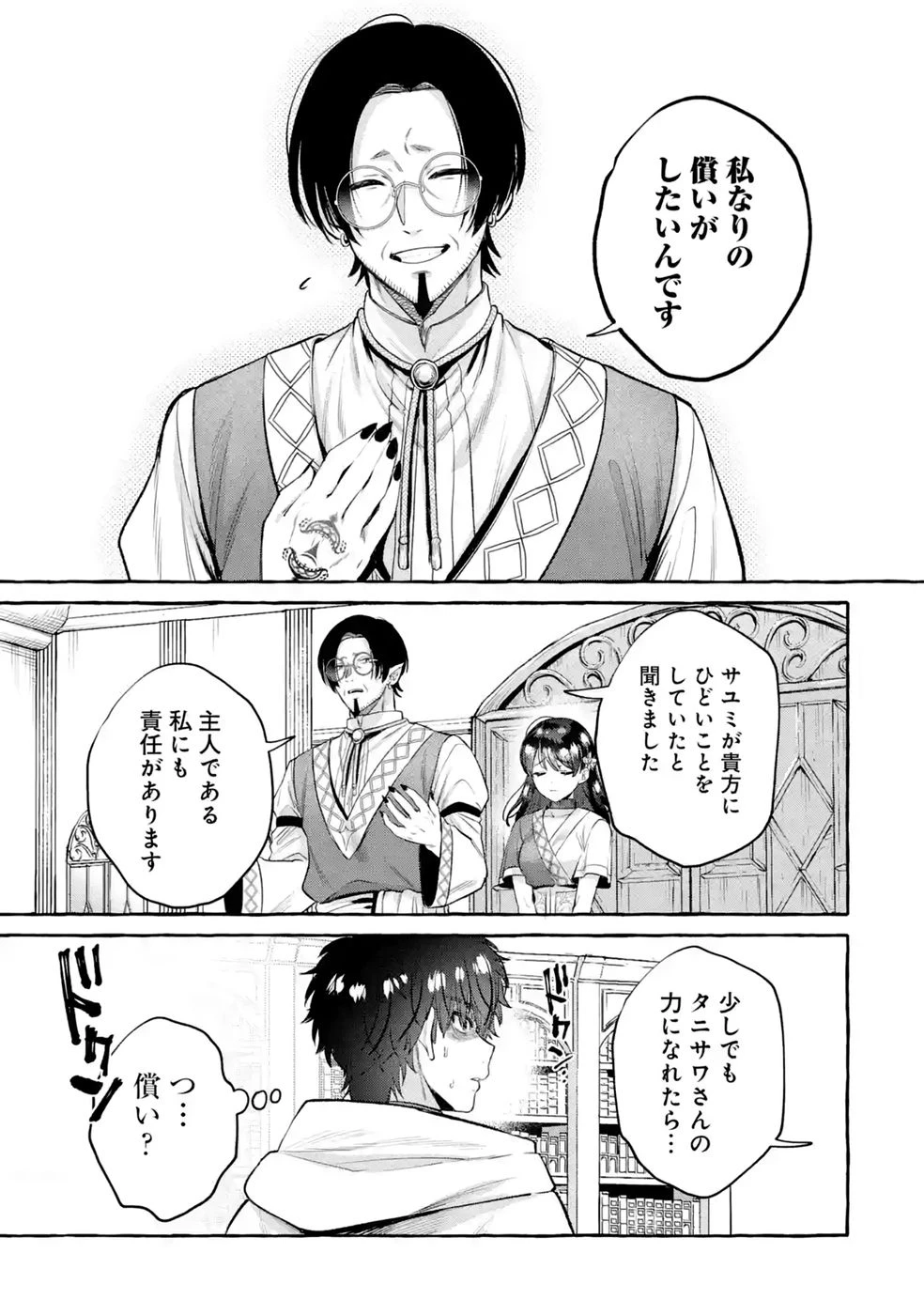 異世界復讐～俺をいじめた奴らを最強スキルで支配する～ 第4話 - 15