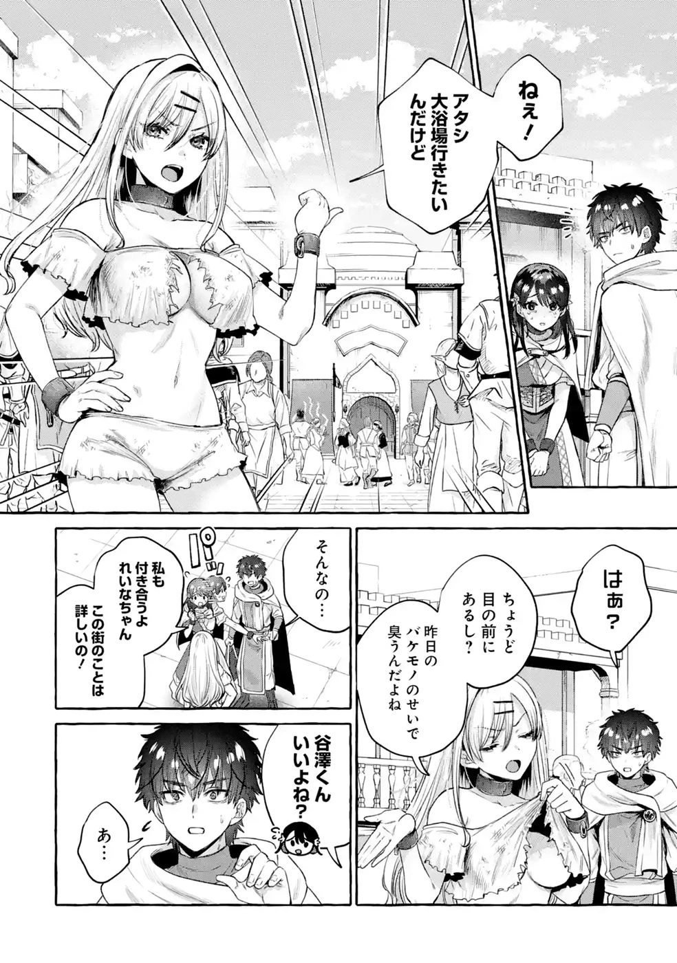 異世界復讐～俺をいじめた奴らを最強スキルで支配する～ 第3話 - 14