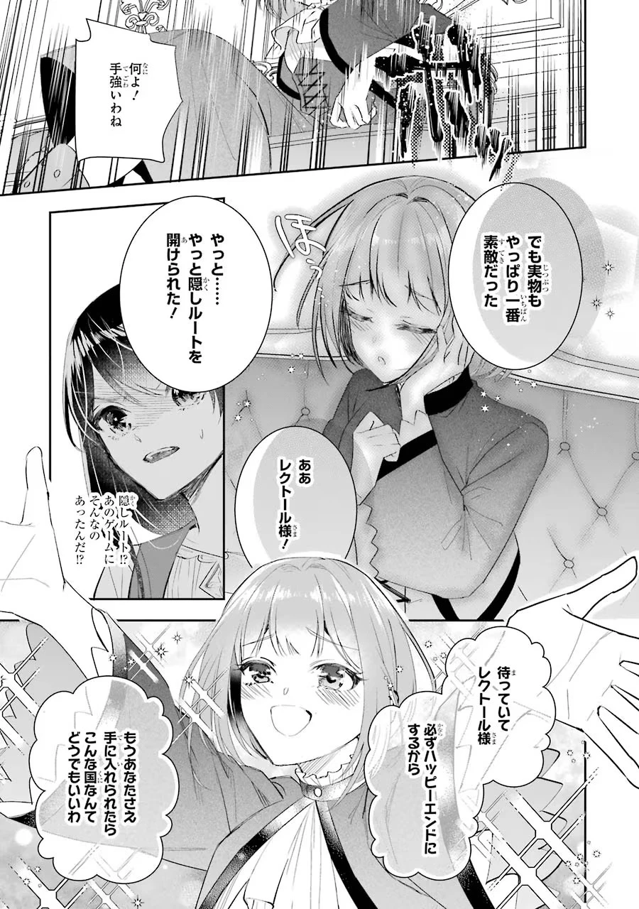 聖女のはずが、どうやら乗っ取られました 第5話 - 31