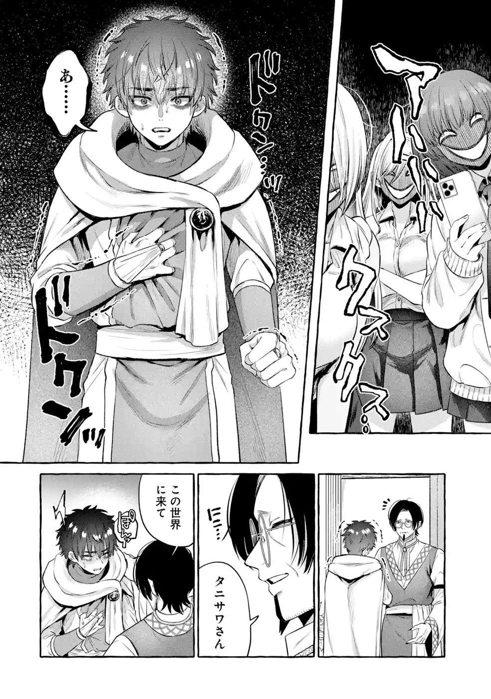 異世界復讐～俺をいじめた奴らを最強スキルで支配する～ 第4話 - 16