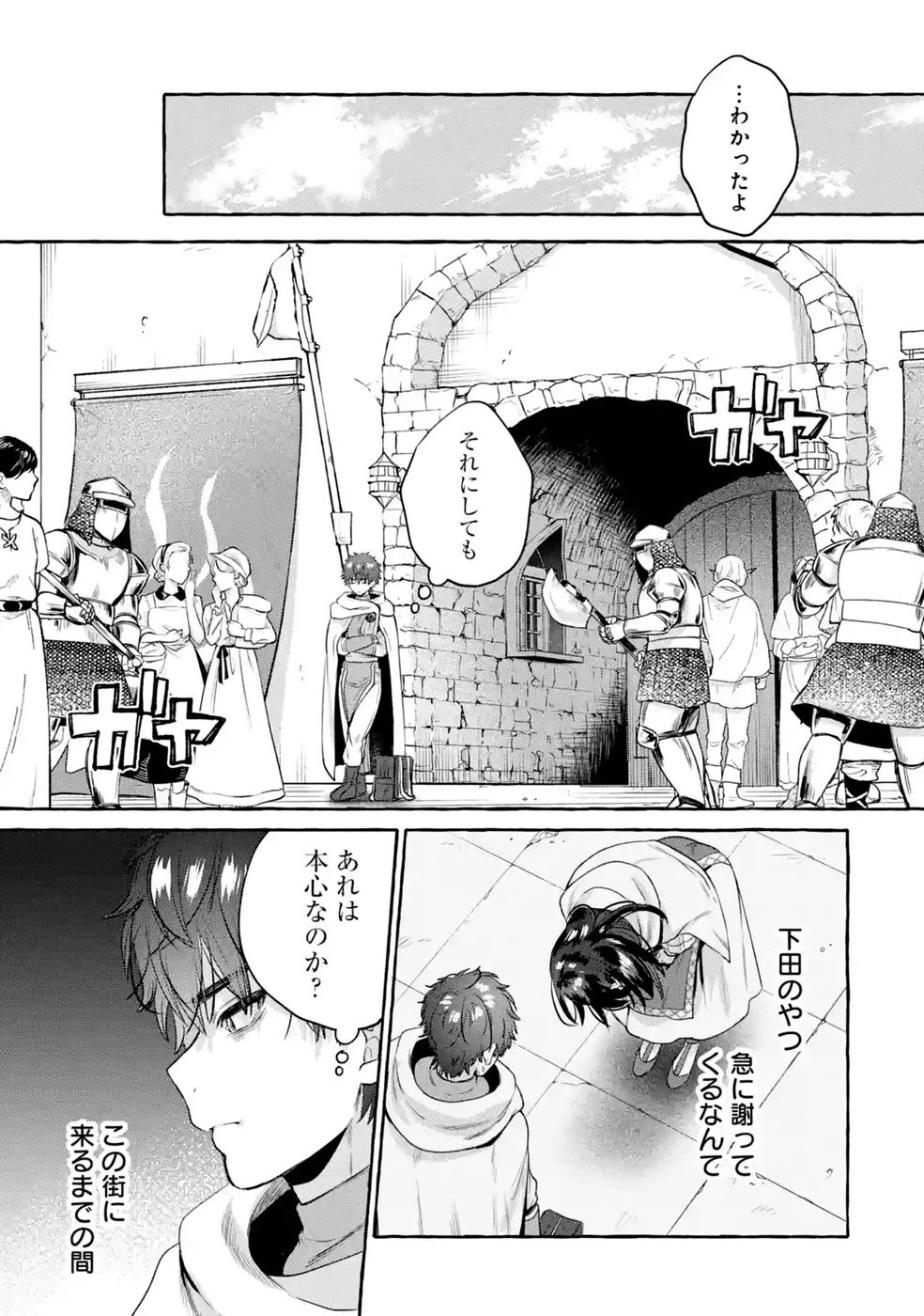 異世界復讐～俺をいじめた奴らを最強スキルで支配する～ 第3話 - 15