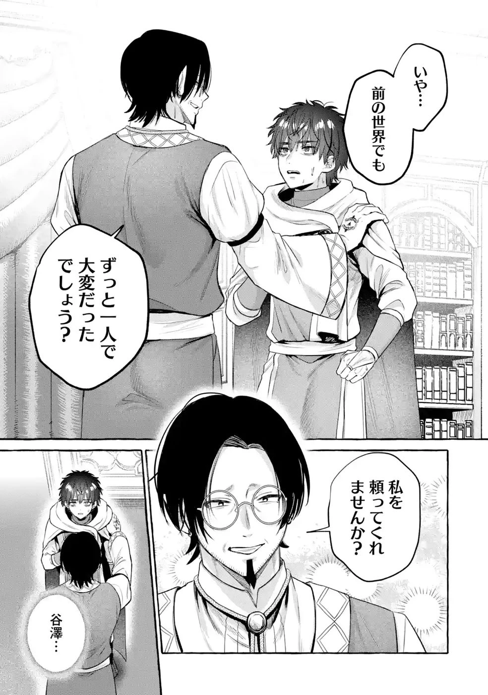 異世界復讐～俺をいじめた奴らを最強スキルで支配する～ 第4話 - 17