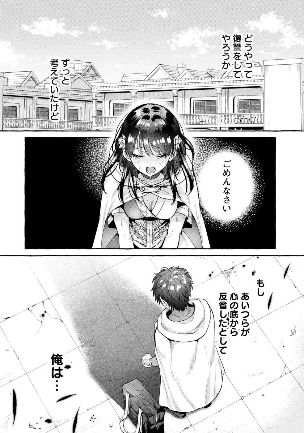 異世界復讐～俺をいじめた奴らを最強スキルで支配する～ 第3話 - 16