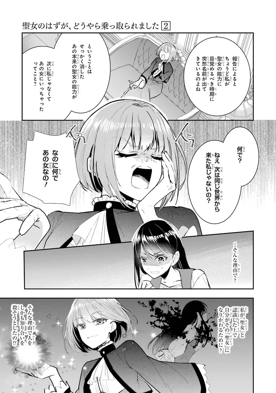 聖女のはずが、どうやら乗っ取られました 第5話 - 33