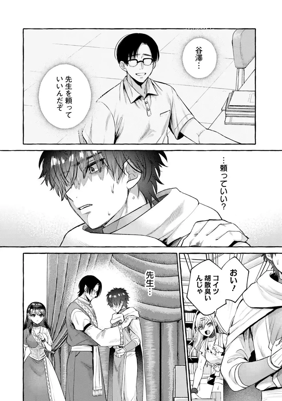 異世界復讐～俺をいじめた奴らを最強スキルで支配する～ 第4話 - 18