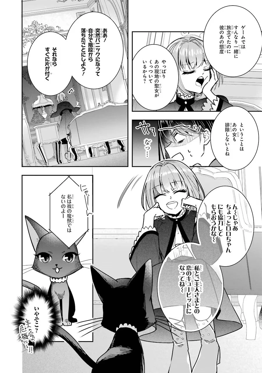 聖女のはずが、どうやら乗っ取られました 第5話 - 34