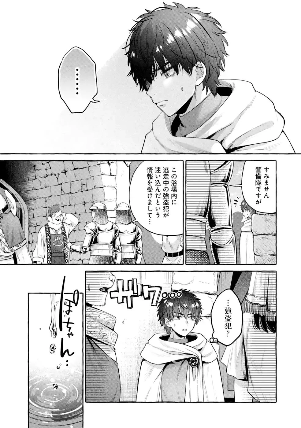 異世界復讐～俺をいじめた奴らを最強スキルで支配する～ 第3話 - 17
