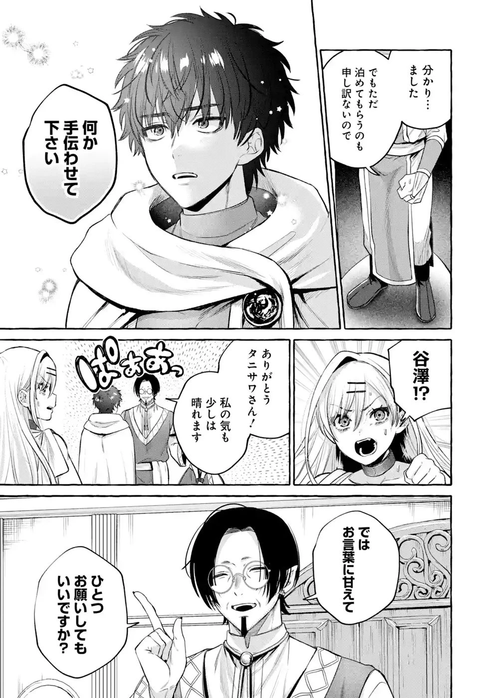 異世界復讐～俺をいじめた奴らを最強スキルで支配する～ 第4話 - 19