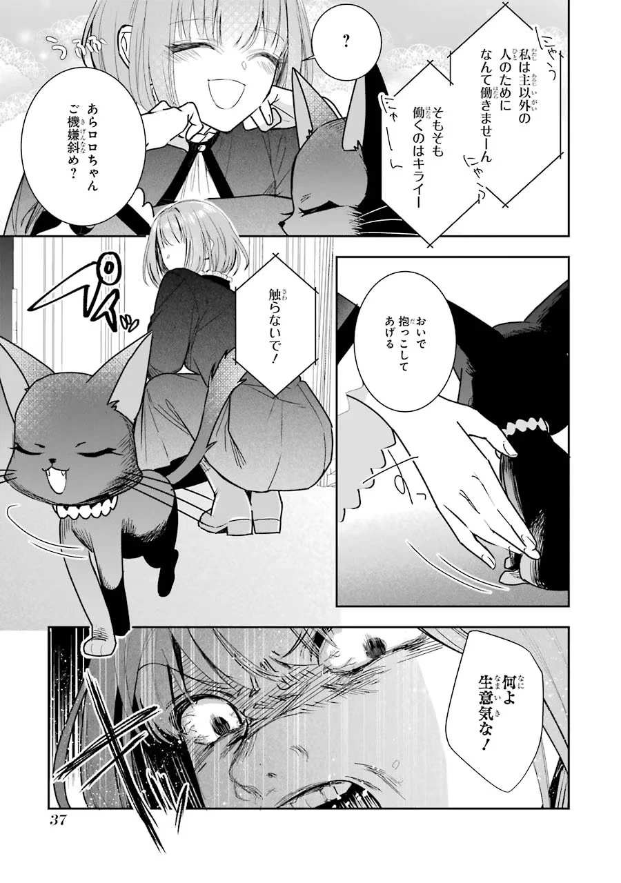 聖女のはずが、どうやら乗っ取られました 第5話 - 35