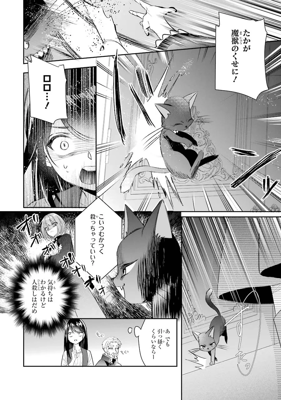 聖女のはずが、どうやら乗っ取られました 第5話 - 36
