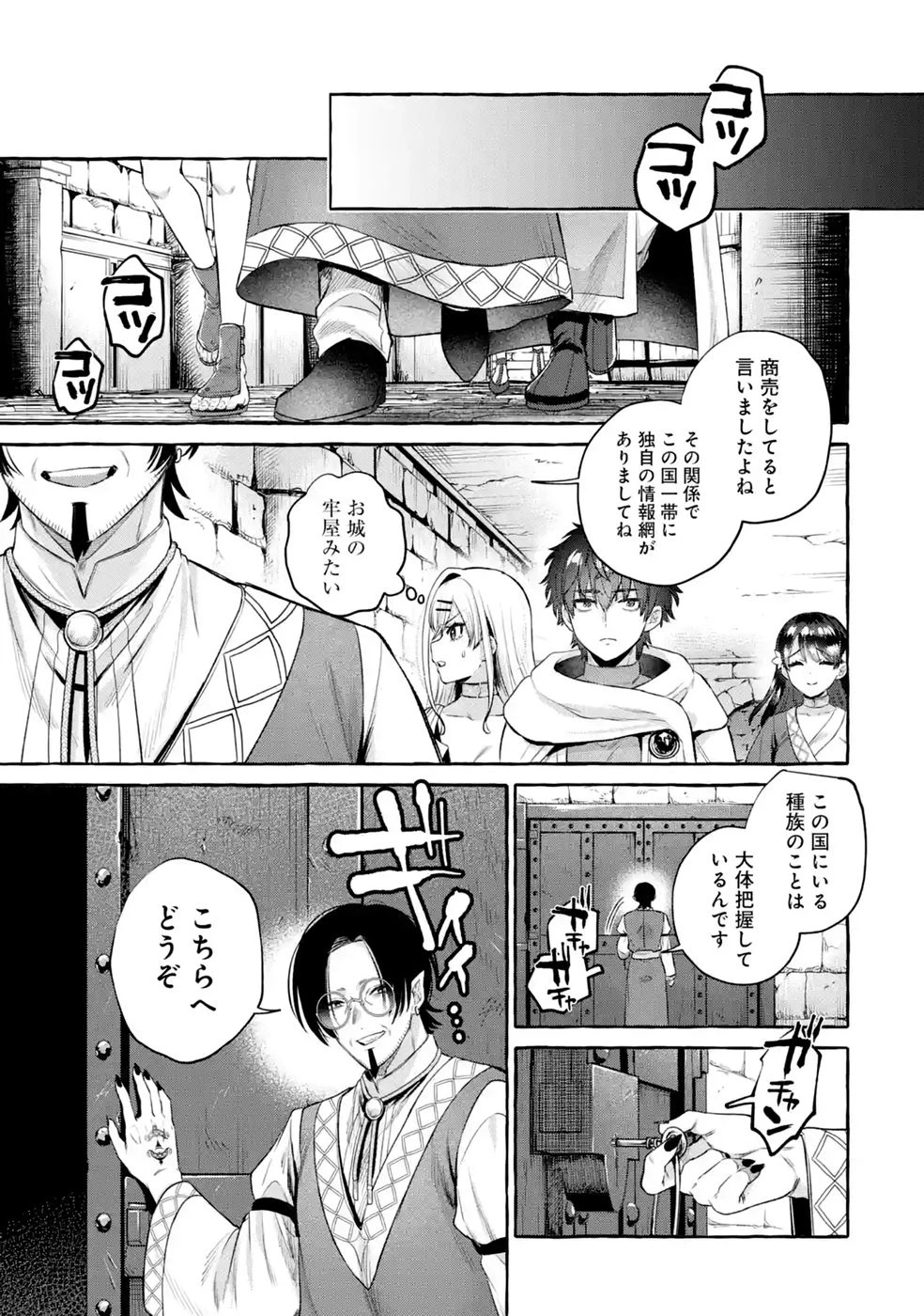 異世界復讐～俺をいじめた奴らを最強スキルで支配する～ 第4話 - 21