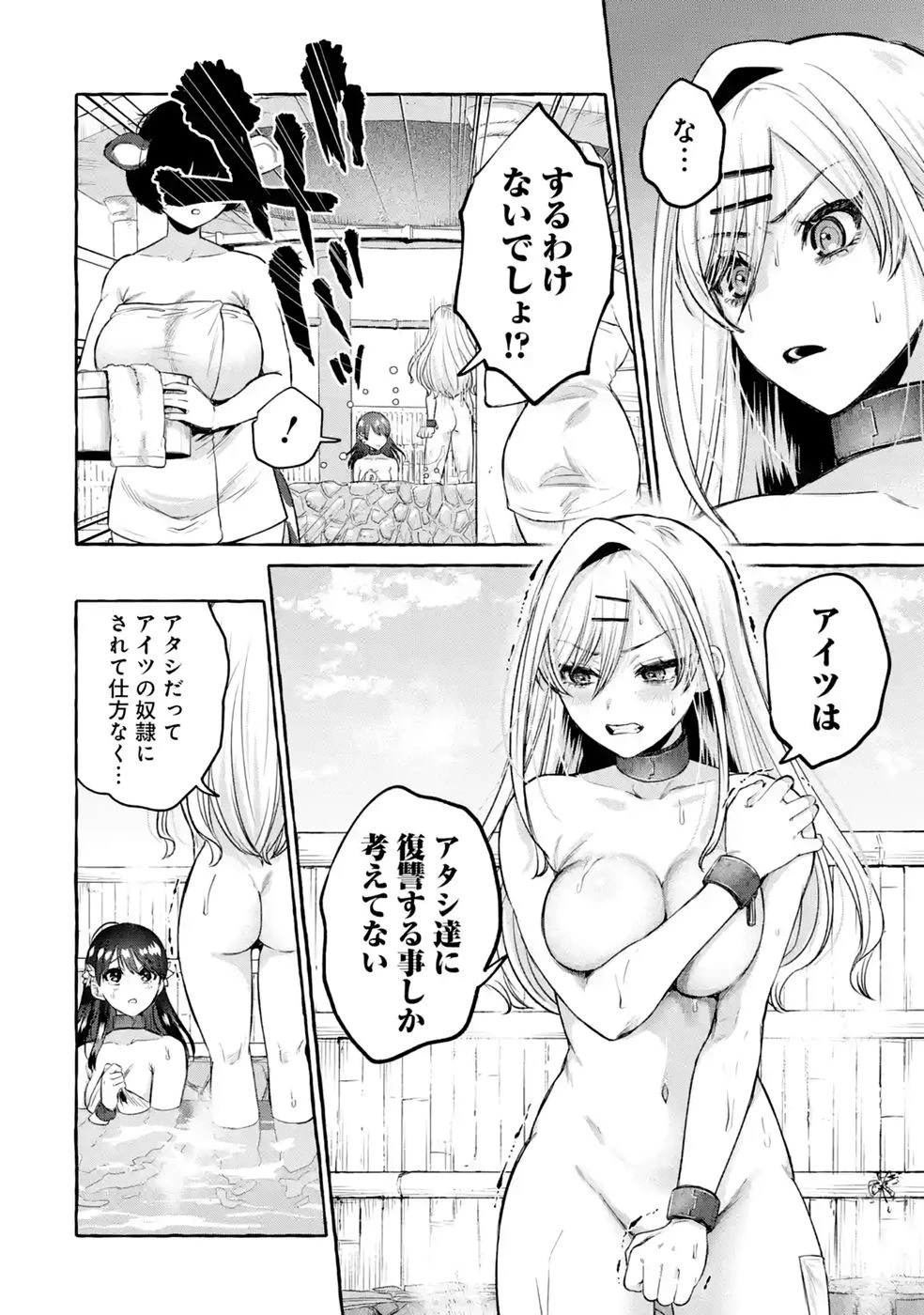 異世界復讐～俺をいじめた奴らを最強スキルで支配する～ 第3話 - 20