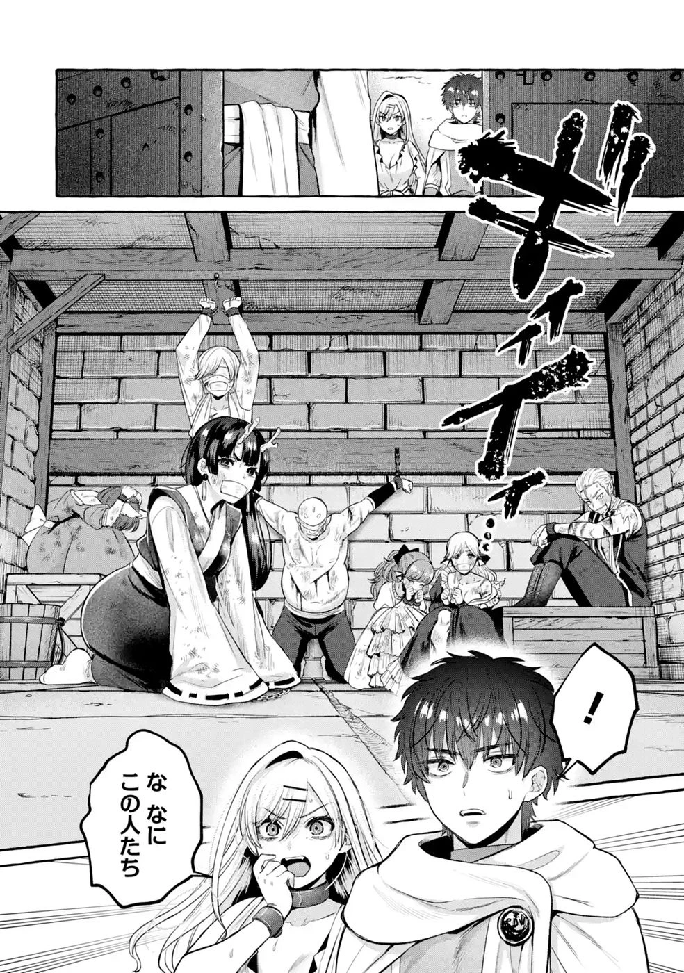 異世界復讐～俺をいじめた奴らを最強スキルで支配する～ 第4話 - 22