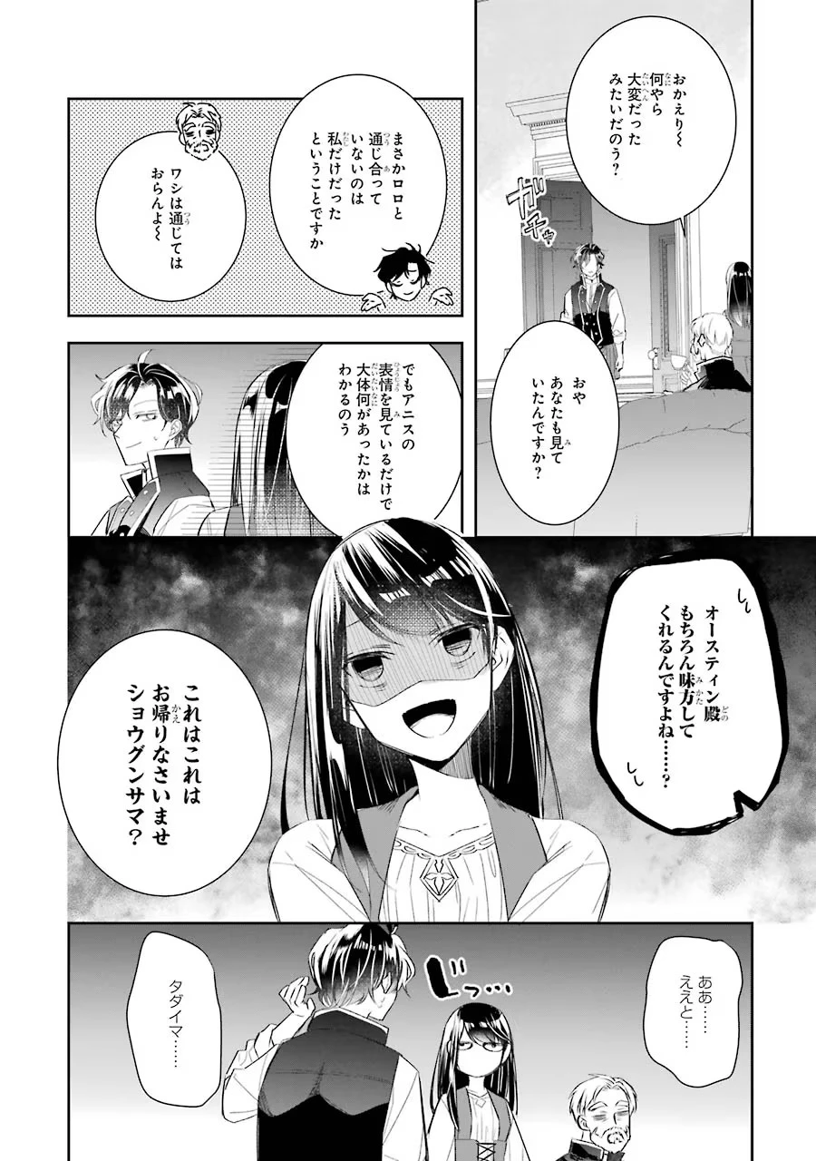聖女のはずが、どうやら乗っ取られました 第5話 - 38
