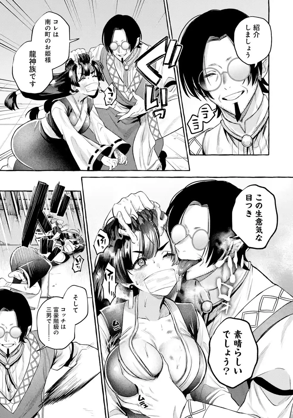 異世界復讐～俺をいじめた奴らを最強スキルで支配する～ 第4話 - 23