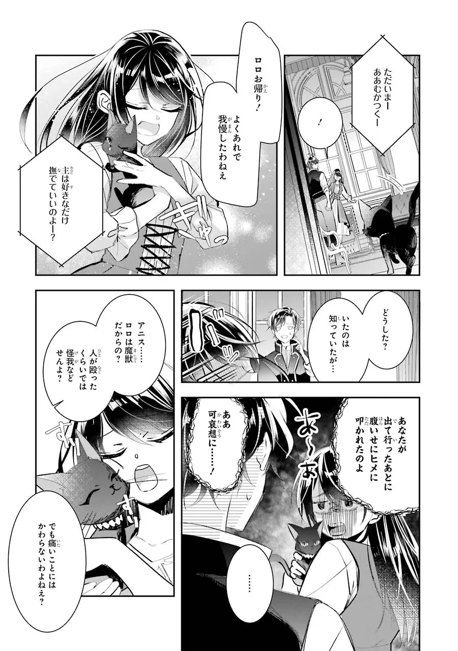 聖女のはずが、どうやら乗っ取られました 第5話 - 39