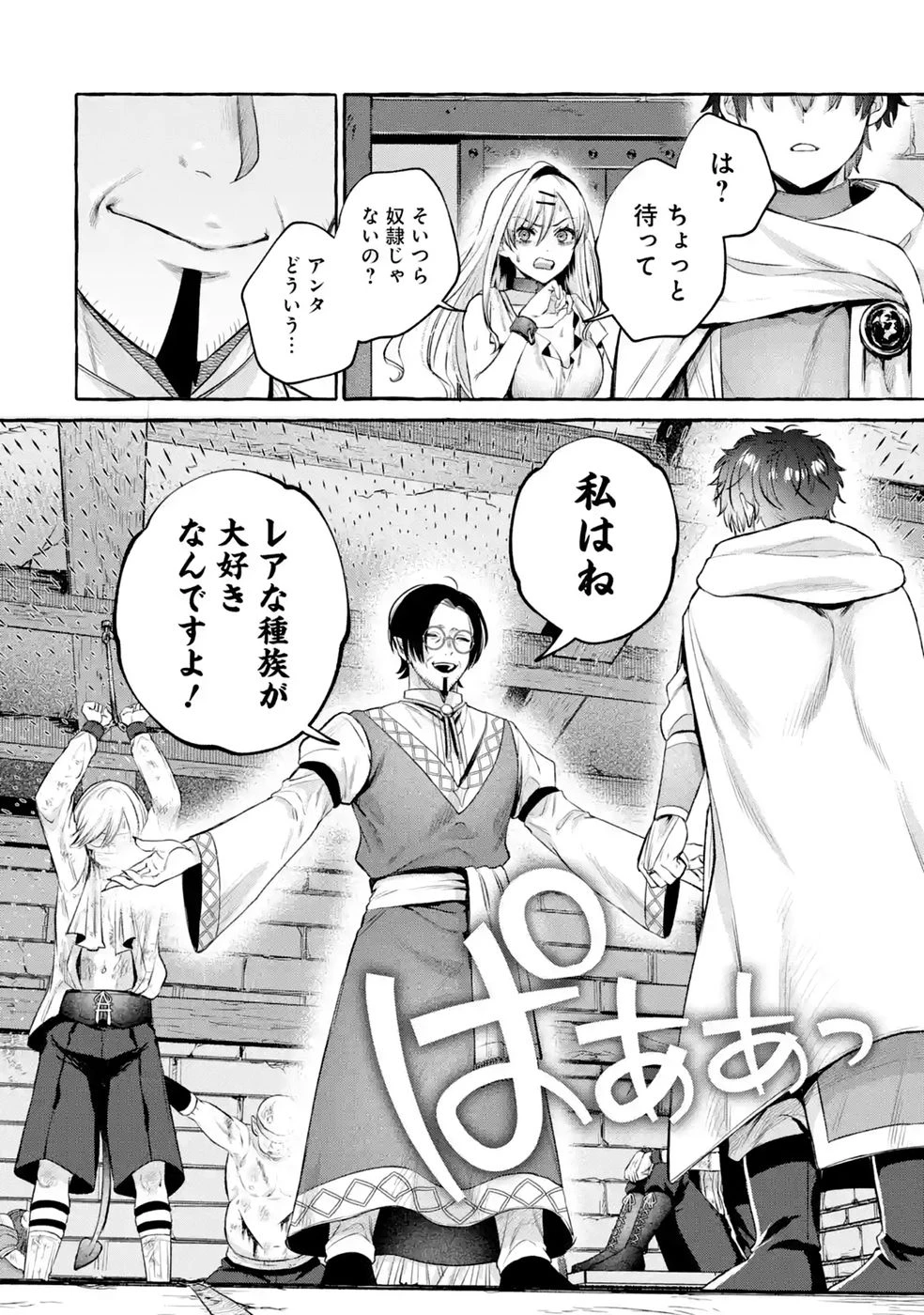 異世界復讐～俺をいじめた奴らを最強スキルで支配する～ 第4話 - 24
