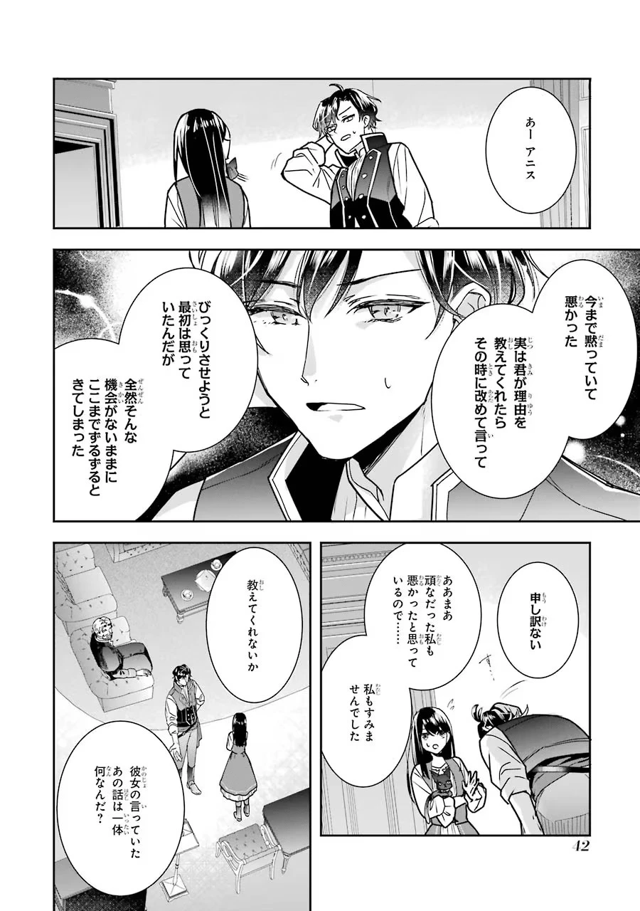 聖女のはずが、どうやら乗っ取られました 第5話 - 40