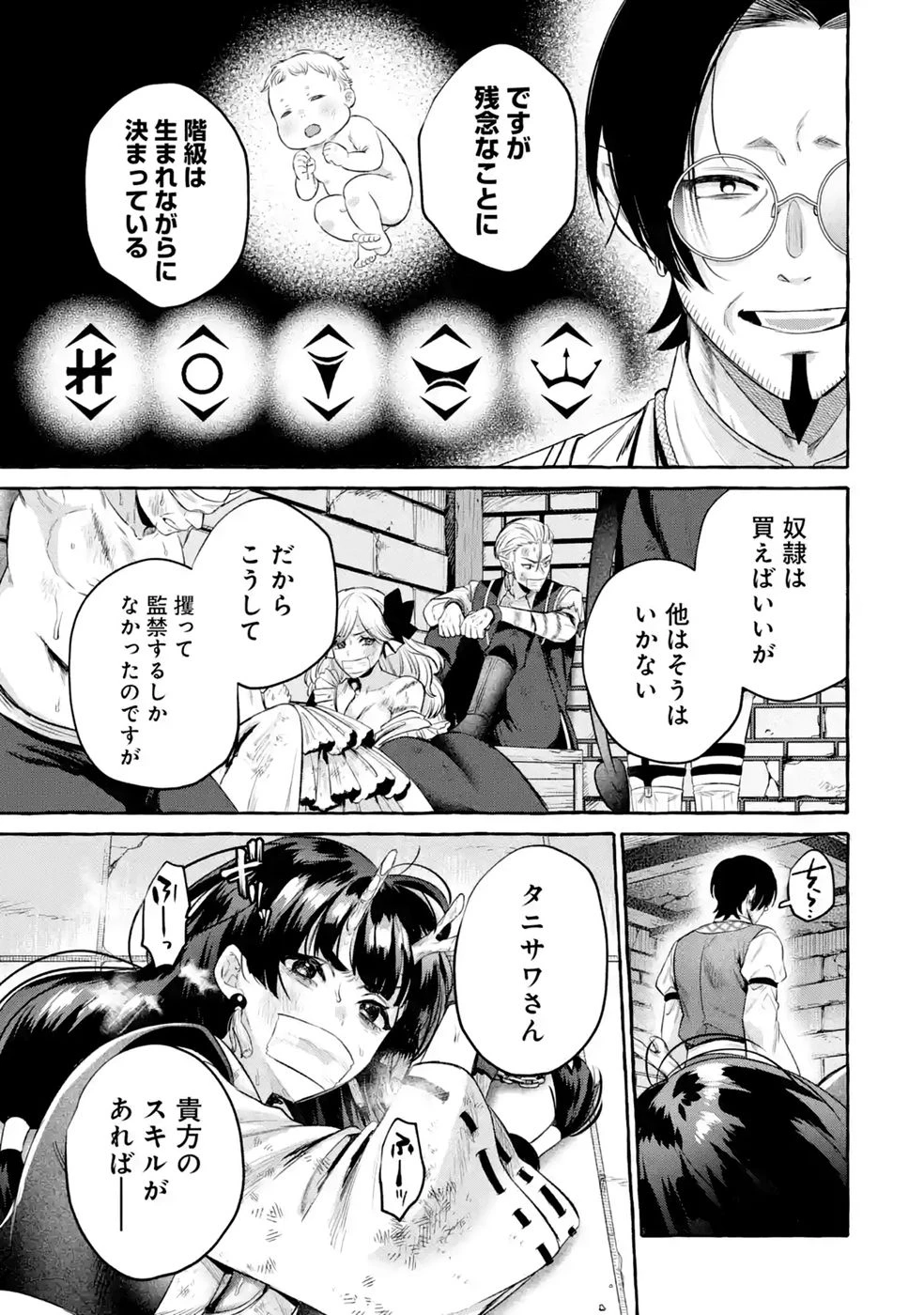 異世界復讐～俺をいじめた奴らを最強スキルで支配する～ 第4話 - 25