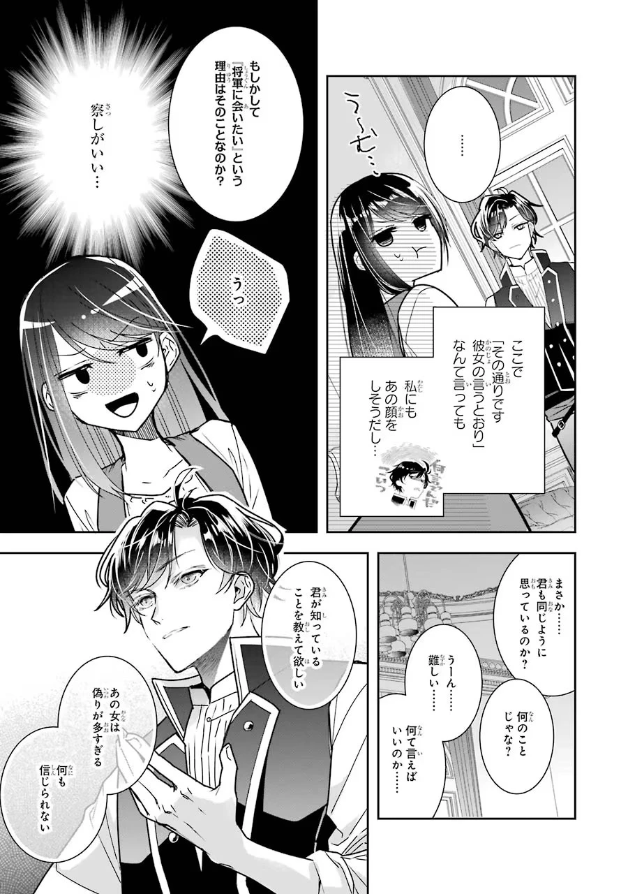 聖女のはずが、どうやら乗っ取られました 第5話 - 41