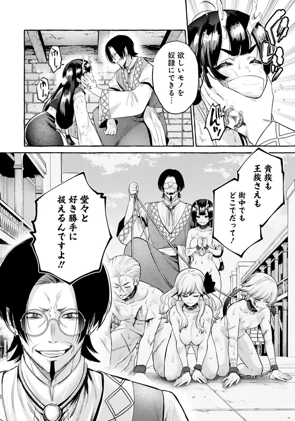 異世界復讐～俺をいじめた奴らを最強スキルで支配する～ 第4話 - 26