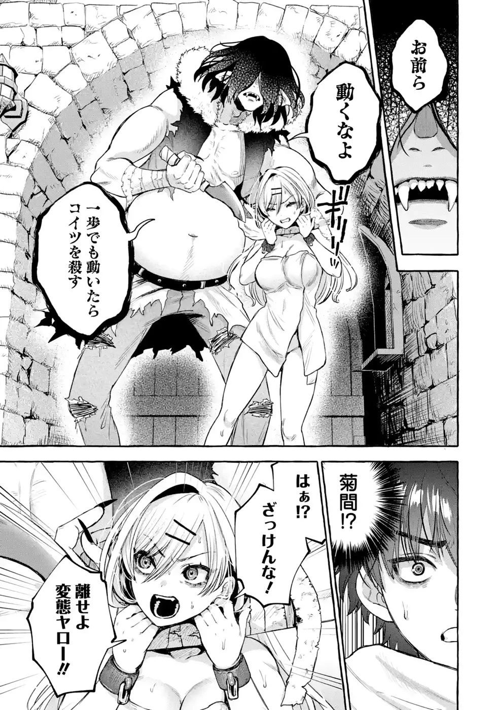 異世界復讐～俺をいじめた奴らを最強スキルで支配する～ 第3話 - 25