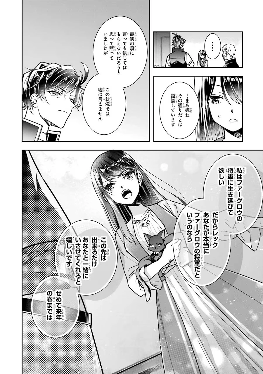 聖女のはずが、どうやら乗っ取られました 第5話 - 42