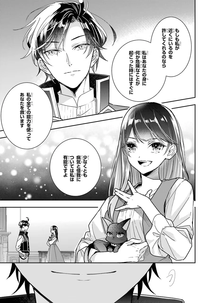 聖女のはずが、どうやら乗っ取られました 第5話 - 43