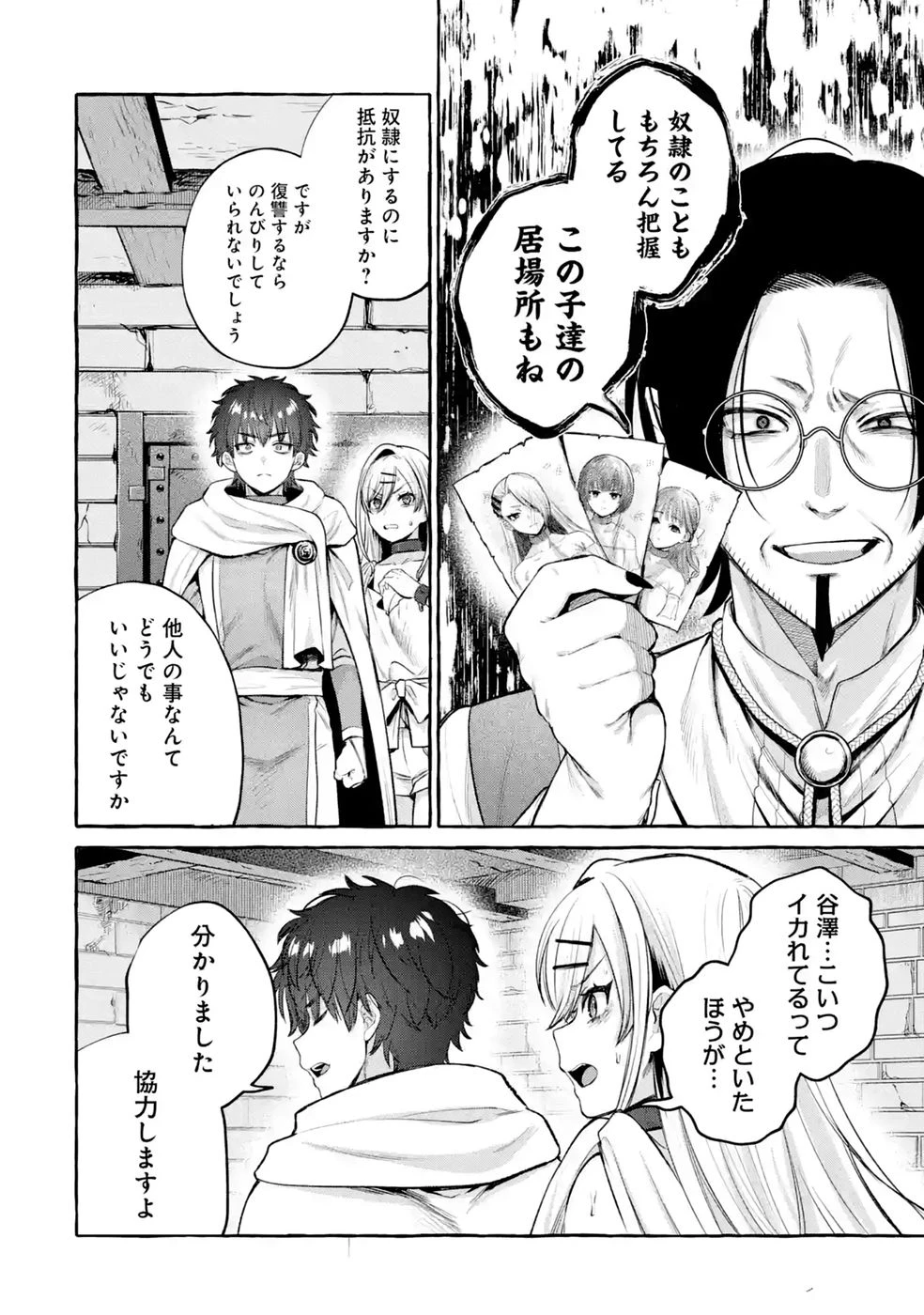 異世界復讐～俺をいじめた奴らを最強スキルで支配する～ 第4話 - 28