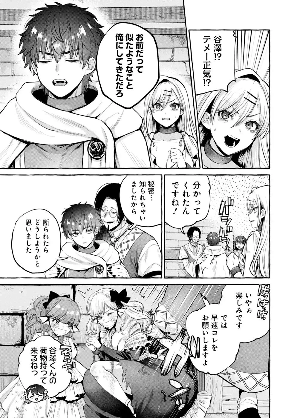 異世界復讐～俺をいじめた奴らを最強スキルで支配する～ 第4話 - 29