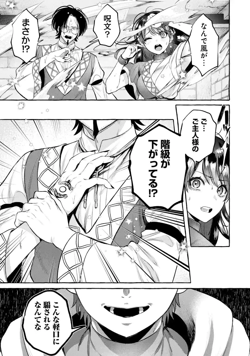 異世界復讐～俺をいじめた奴らを最強スキルで支配する～ 第4話 - 31
