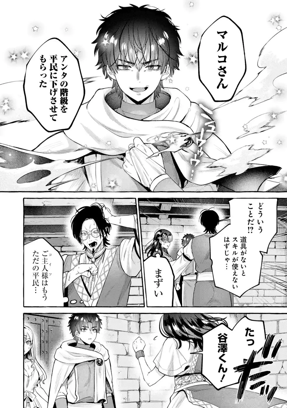 異世界復讐～俺をいじめた奴らを最強スキルで支配する～ 第4話 - 32